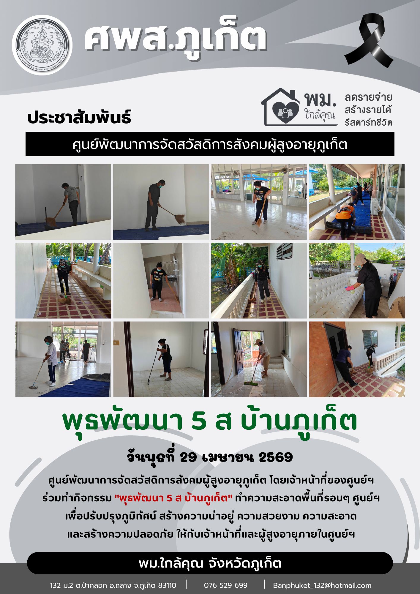 ร่วมทำกิ﻿จกรรม 