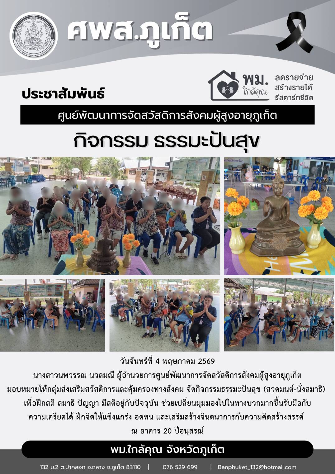 จัดกิจกรรมธรรมะปันสุข (สวดมนต์-นั่งสมาธิ)