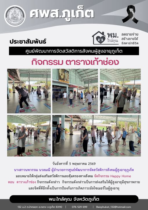 ดกิจกรรม Happy Home  ตอน ตารางเก้าช่อง