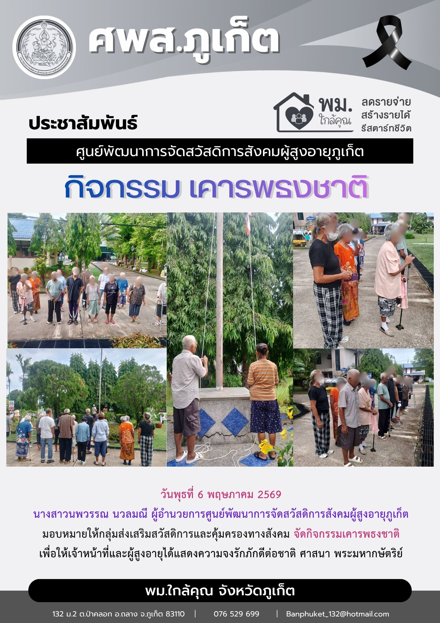 กิจกรรมเคารพธงชาติ