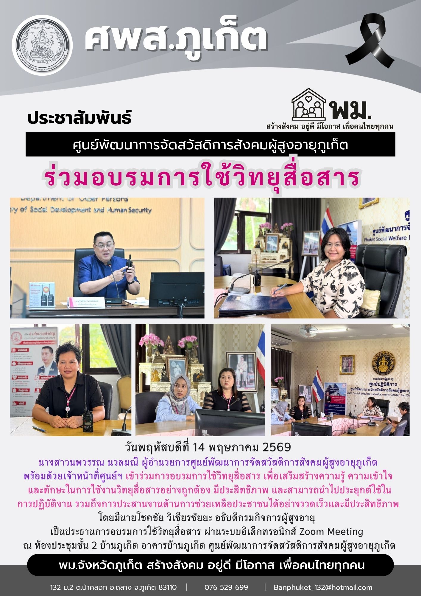 เข้าร่วมการอบรมการใช้วิทยุสื่อสาร