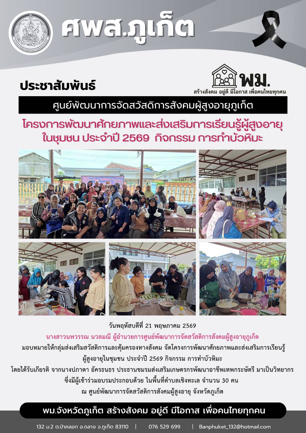 โครงการพัฒนาศักยภาพและส่งเสริมการเรียนรู้ผู้สูงอายุในชุมชน ประจำปี 2569 กิจกรรม การทำบัวหิมะ