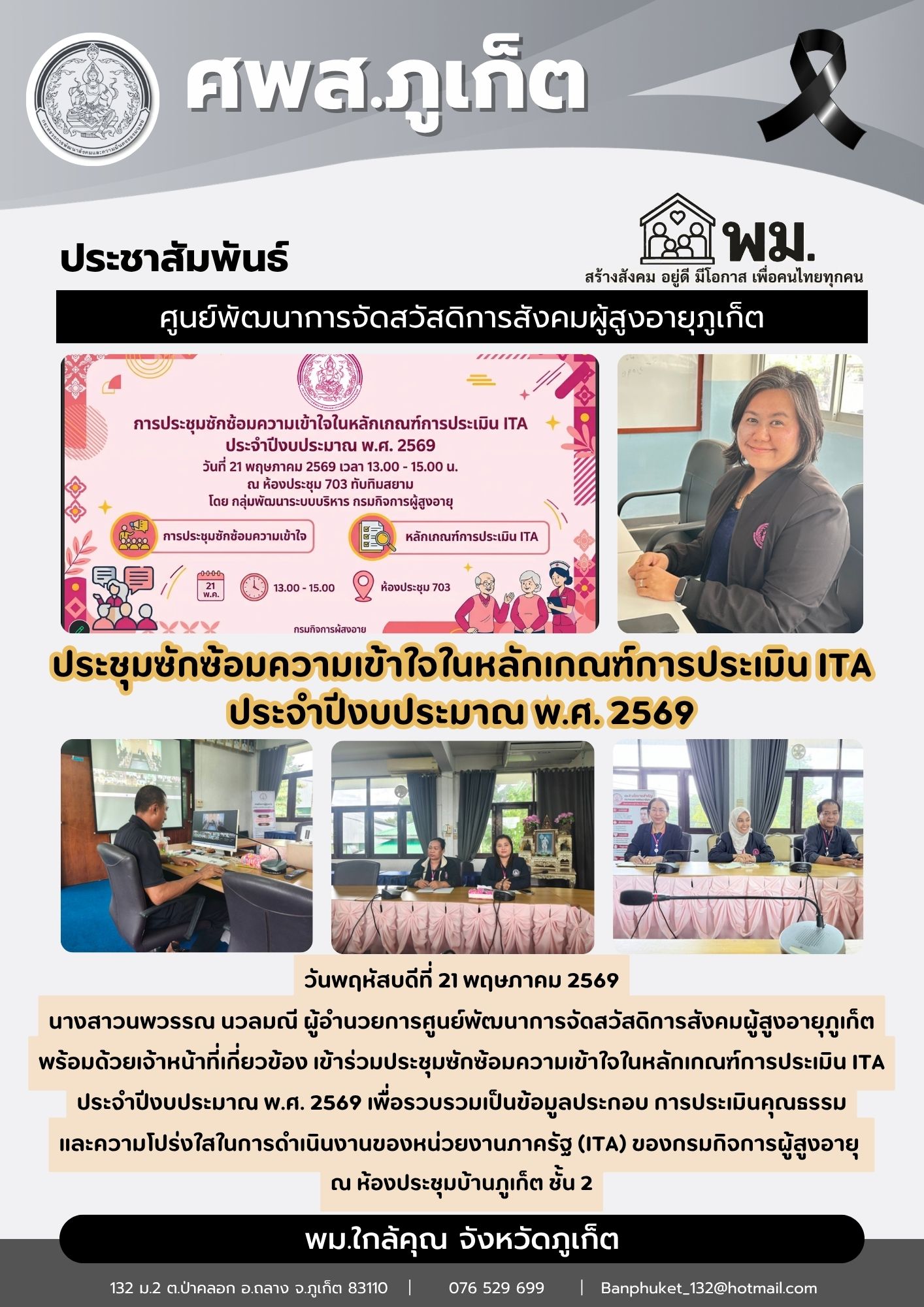 ประชุมซักซ้อมความเข้าใจในหลักเกณฑ์การประเมิน ITA ประจำปีงบประมาณ พ.ศ.2569