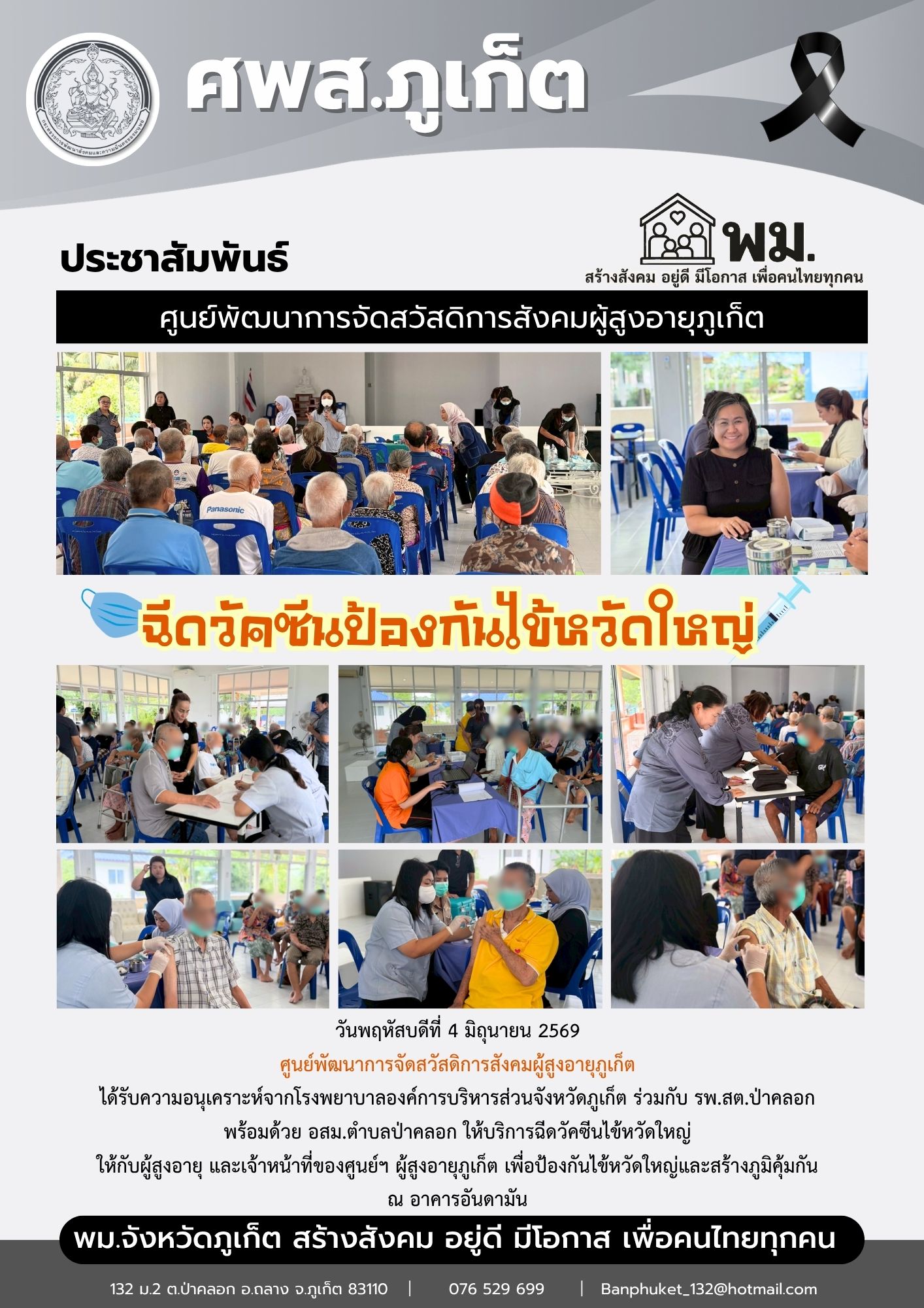 ฉีดวัคซีนป้องกันไข้หวัดใหญ่