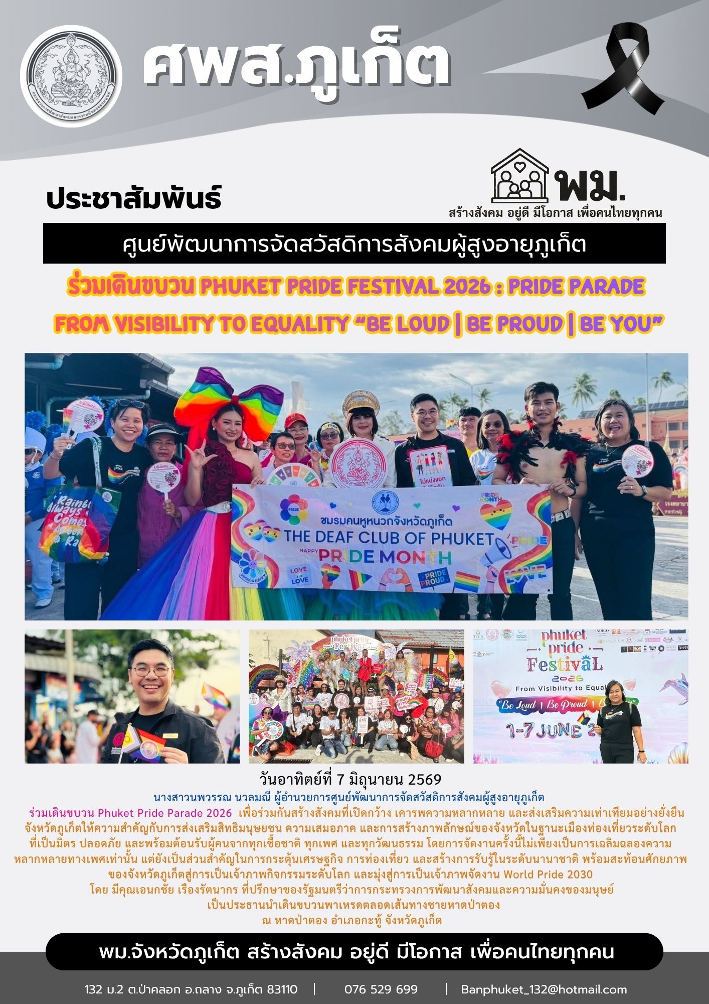 ร่วมเดินขบวน Phuket Pride Parade 2026