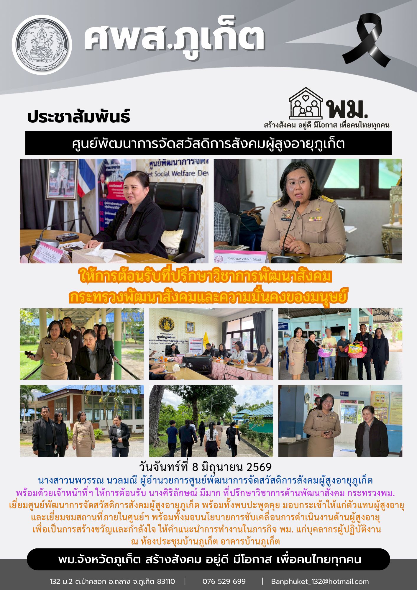  ให้การต้อนรับ นางศิริลักษณ์ มีมาก ที่ปรึกษาวิชาการด้านพัฒนาสังคม กระทรวงพม.