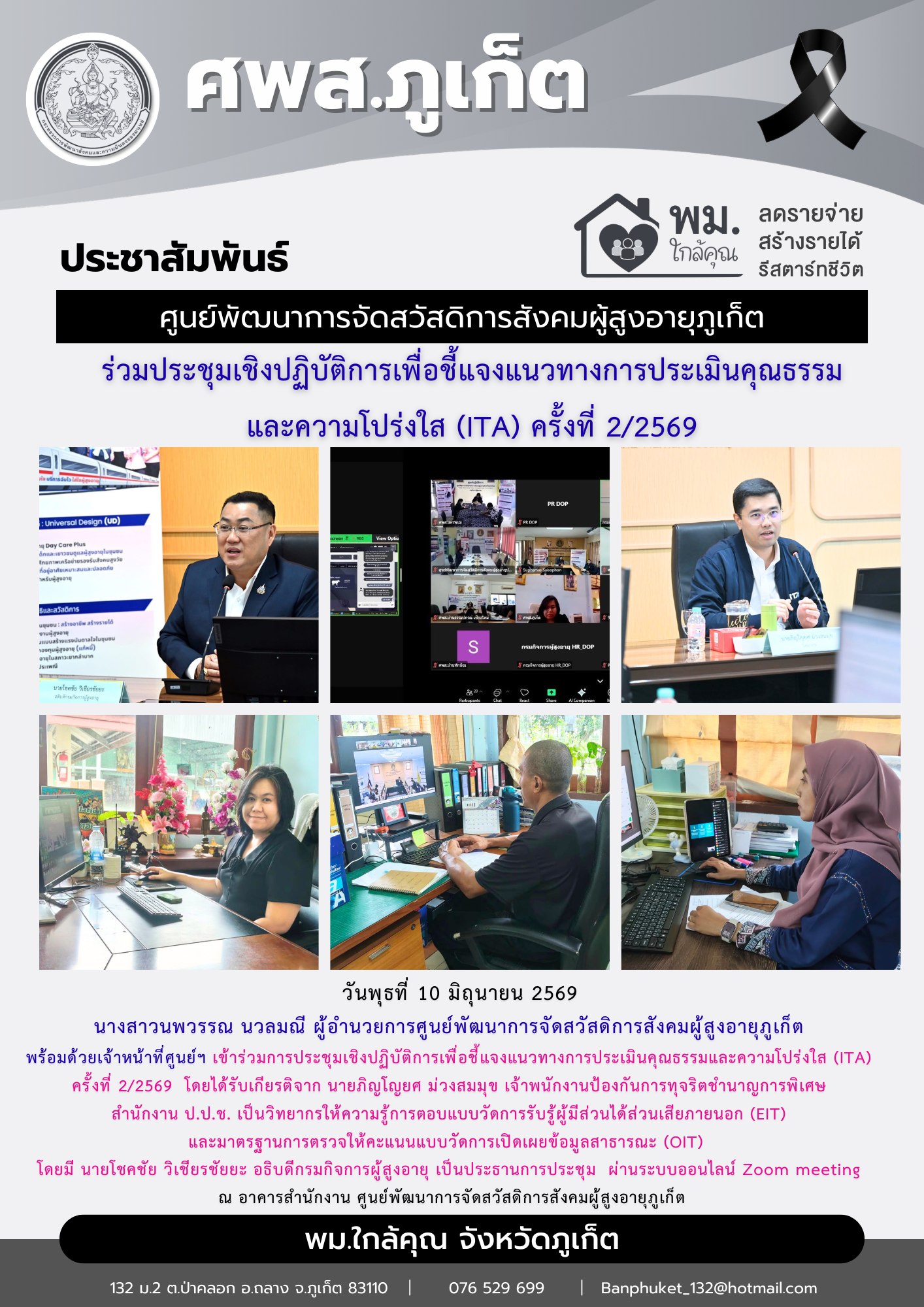 ฯ เข้าร่วมการประชุมเชิงปฏิบัติการเพื่อชี้แจงแนวทางการประเมินคุณธรรมและความโปร่งใส (ITA) ครั้งที่ 2/2569