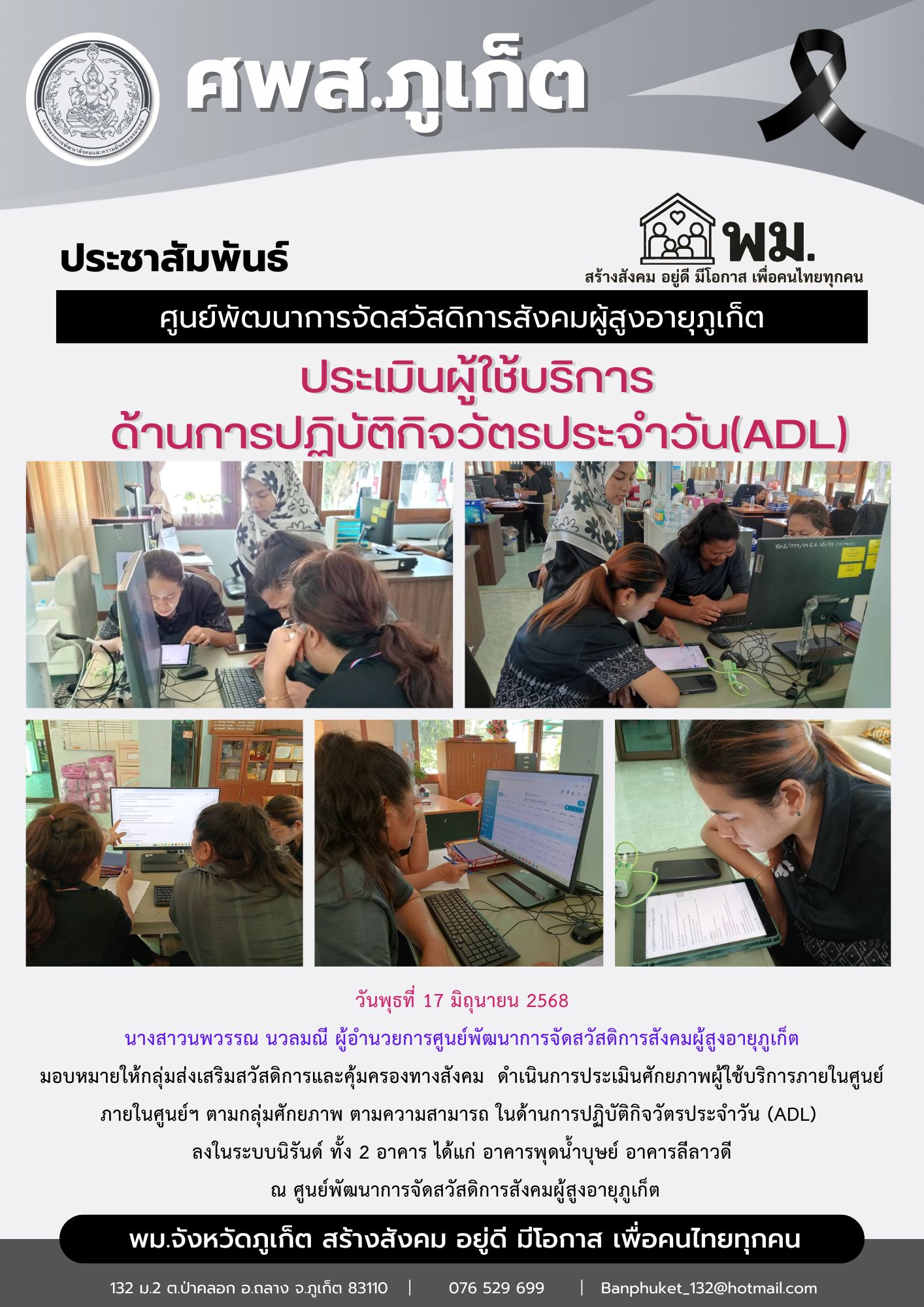 ดำเนินการประเมินศักยภาพผู้ใช้บริการภายในศูนย์ ภายในศูนย์ฯ ตามกลุ่มศักยภาพ ตามความสามารถ ในด้านการปฏิบัติกิจวัตรประจำวัน (ADL) 
