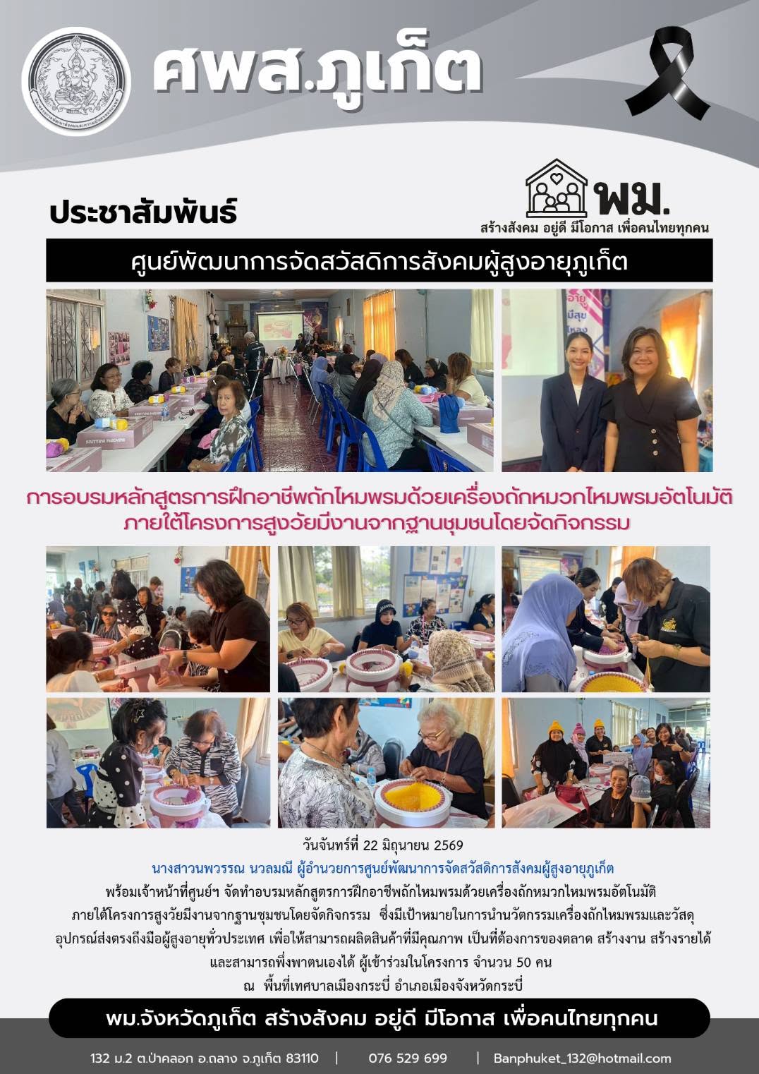 ดทำอบรมหลักสูตรการฝึกอาชีพถักไหมพรมด้วยเครื่องถักหมวกไหมพรมอัตโนมัติ