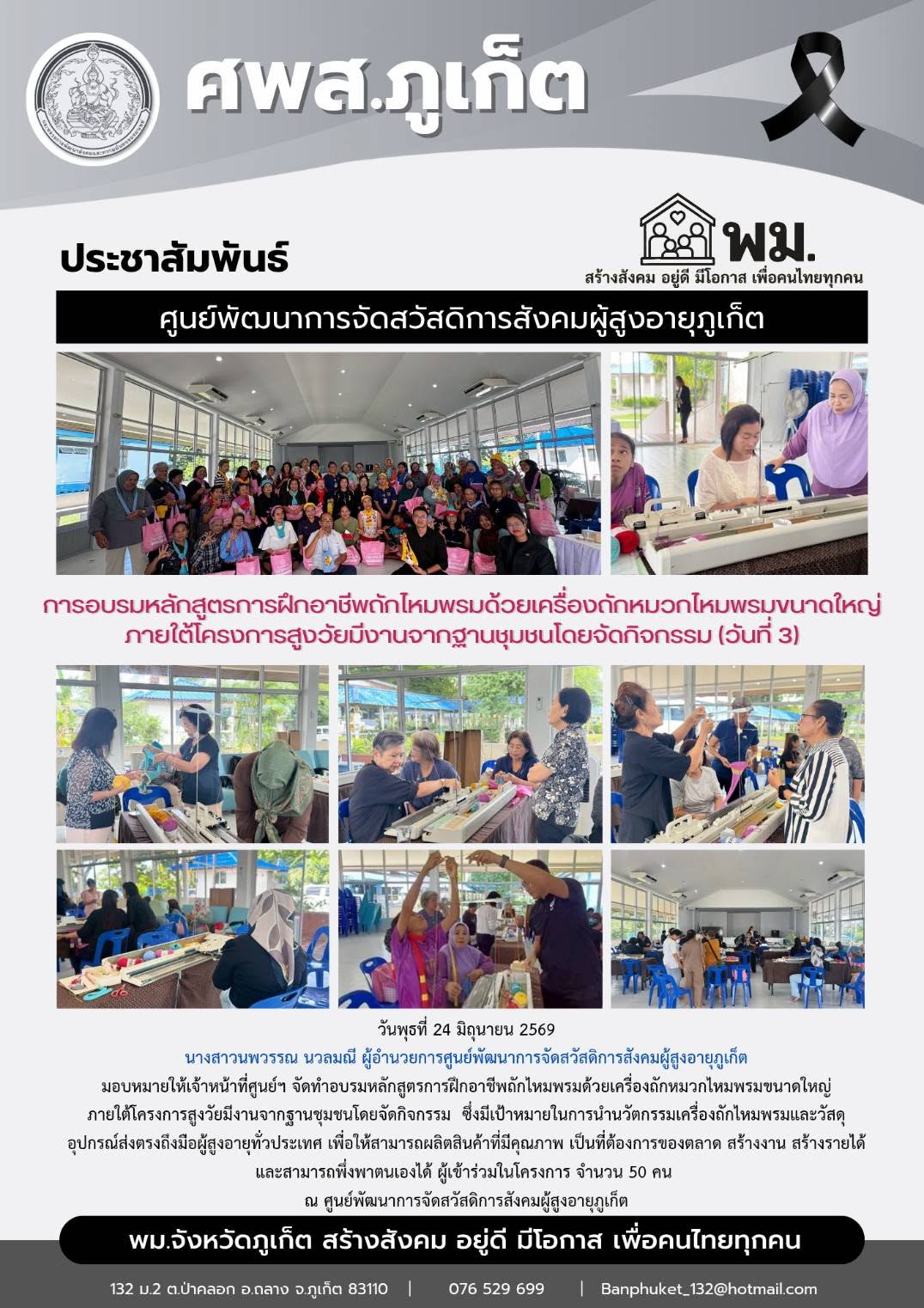 จัดทำอบรมหลักสูตรการฝึกอาชีพถักไหมพรมด้วยเครื่องถักหมวกไหมพรมขนาดใหญ่