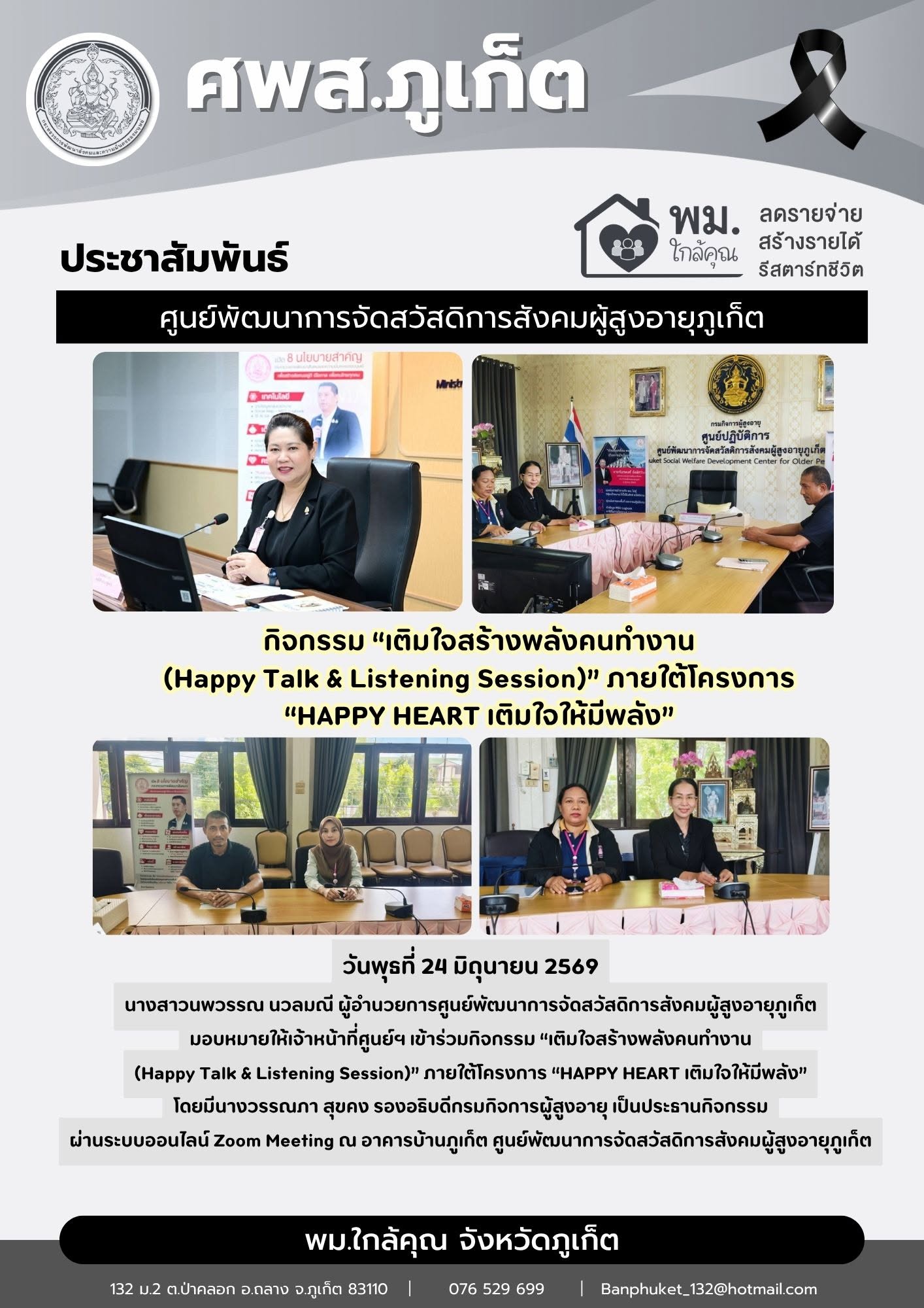 เข้าร่วมกิจกรรม 