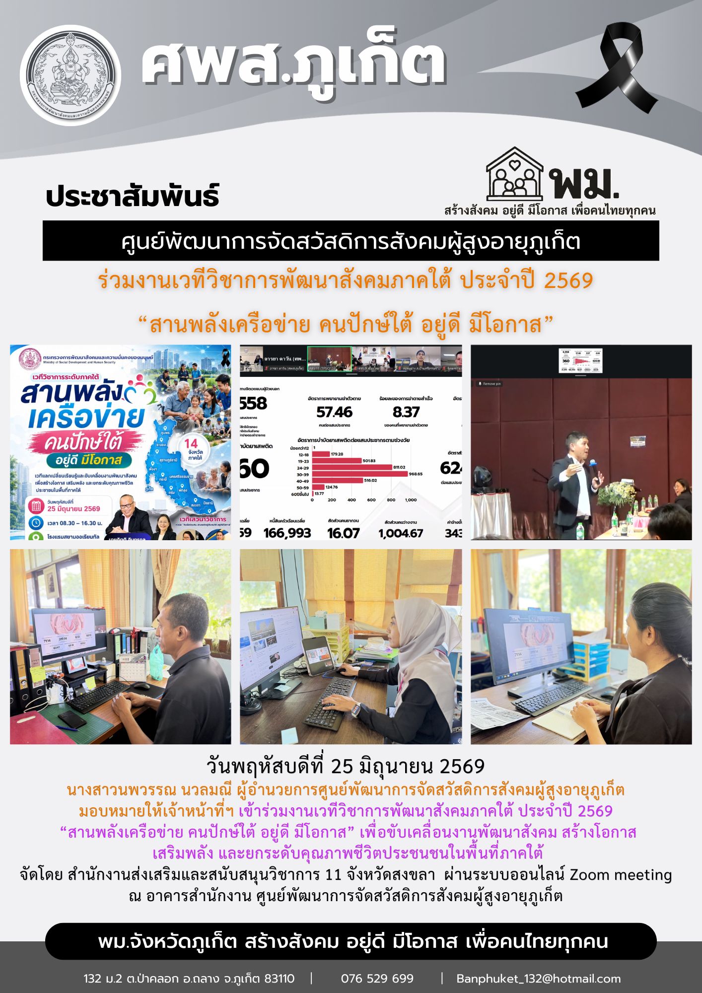 เข้าร่วมงานเวทีวิชาการพัฒนาสังคมภาคใต้ ประจำปี 2569