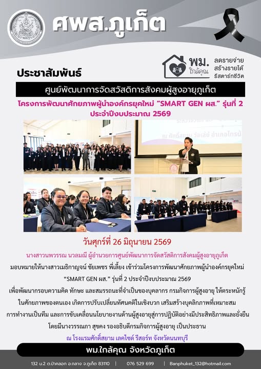 เข้าร่วมโครงการพัฒนาศักยภาพผู้นำองค์กรยุคใหม่ 