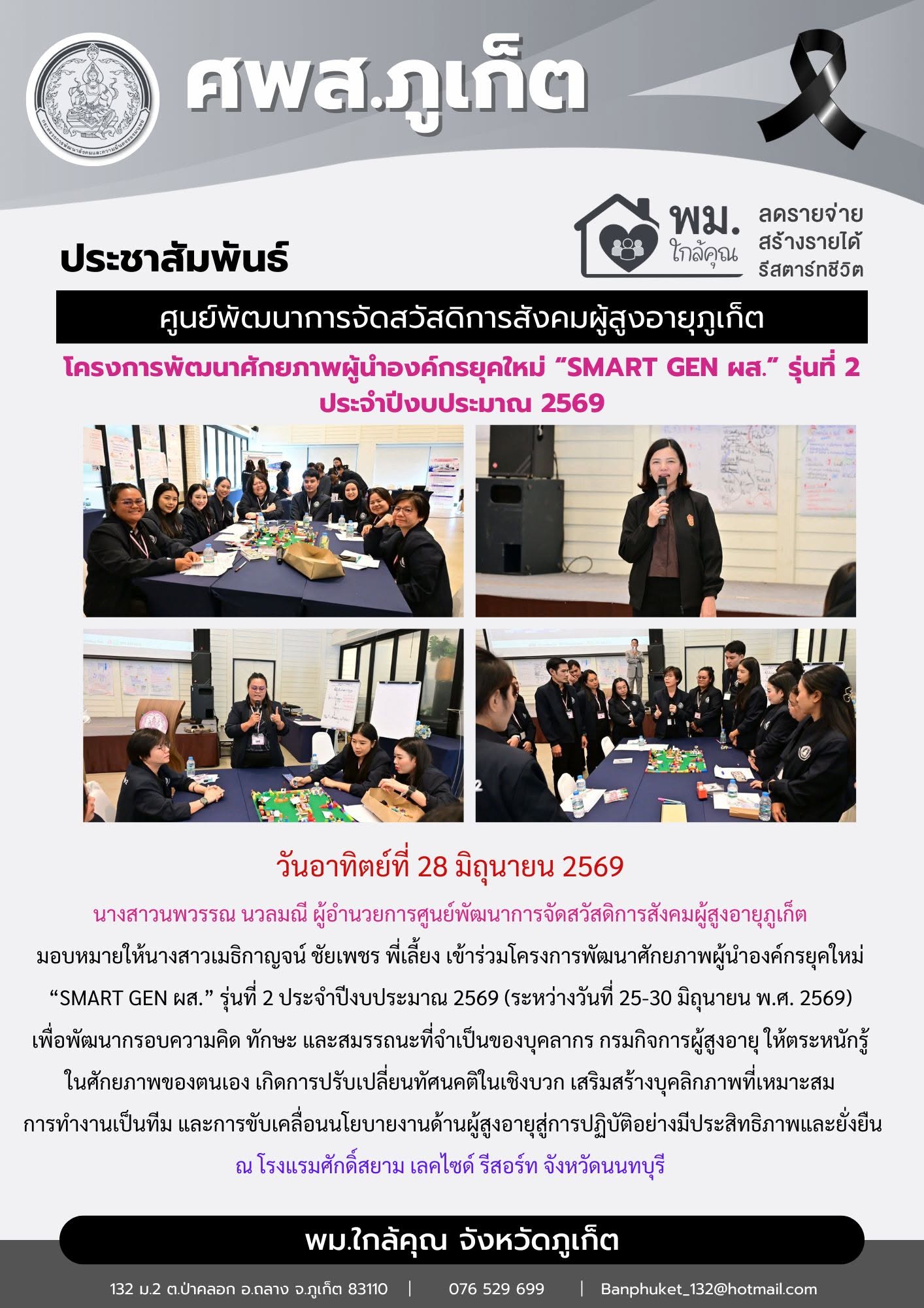 ้เข้าร่วมโครงการพัฒนาศักยภาพผู้นำองค์กรยุคใหม่ 