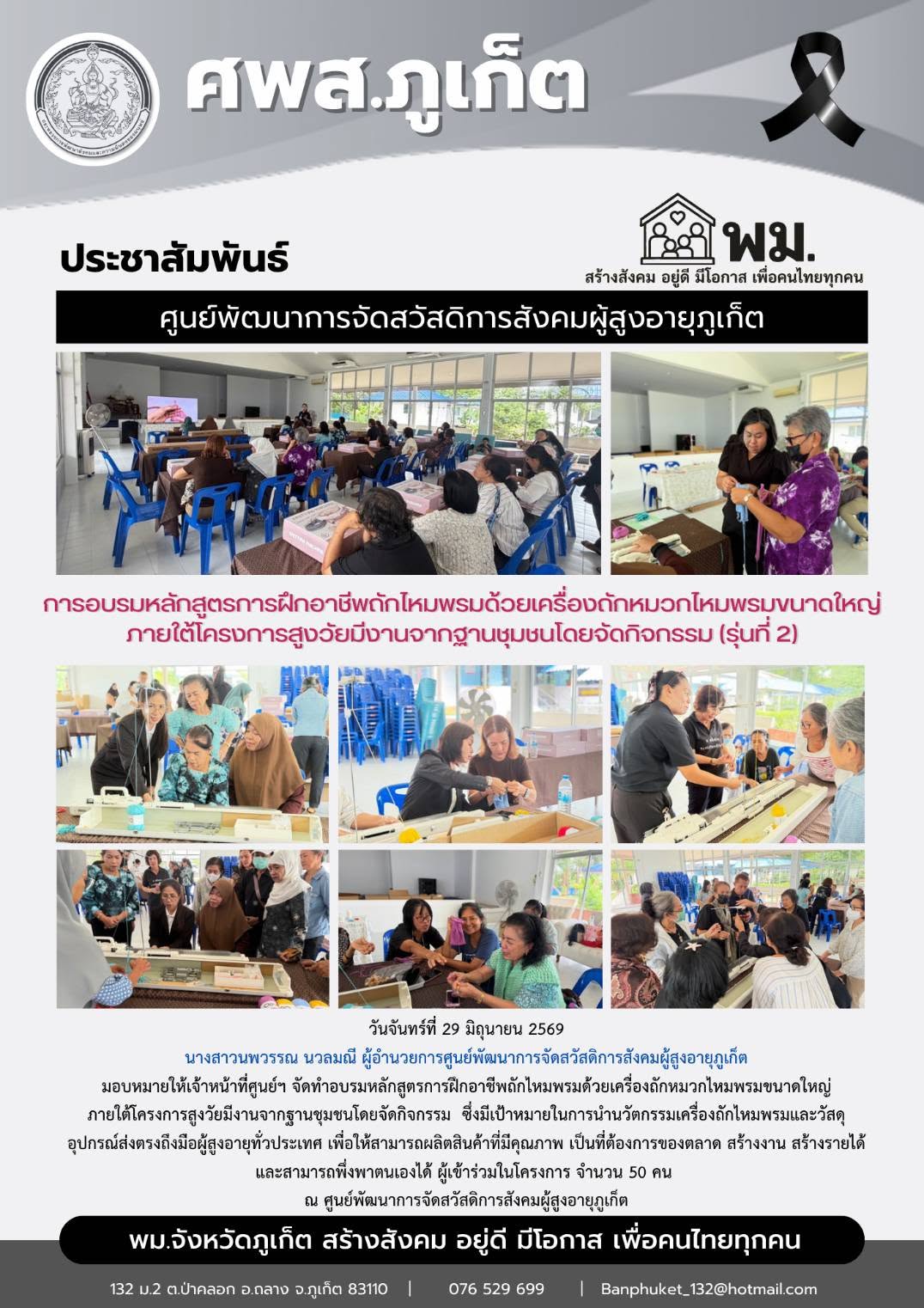 จัดทำอบรมหลักสูตรการฝึกอาชีพถักไหมพรมด้วยเครื่องถักหมวกไหมพรมขนาดใหญ่