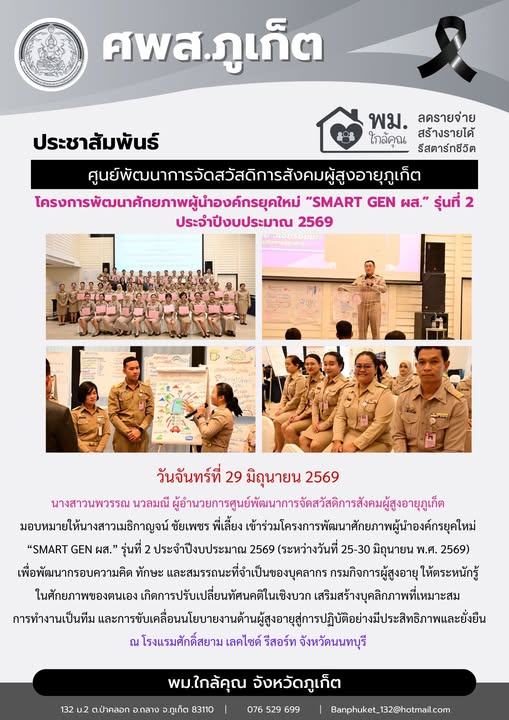  เข้าร่วมโครงการพัฒนาศักยภาพผู้นำองค์กรยุคใหม่ 