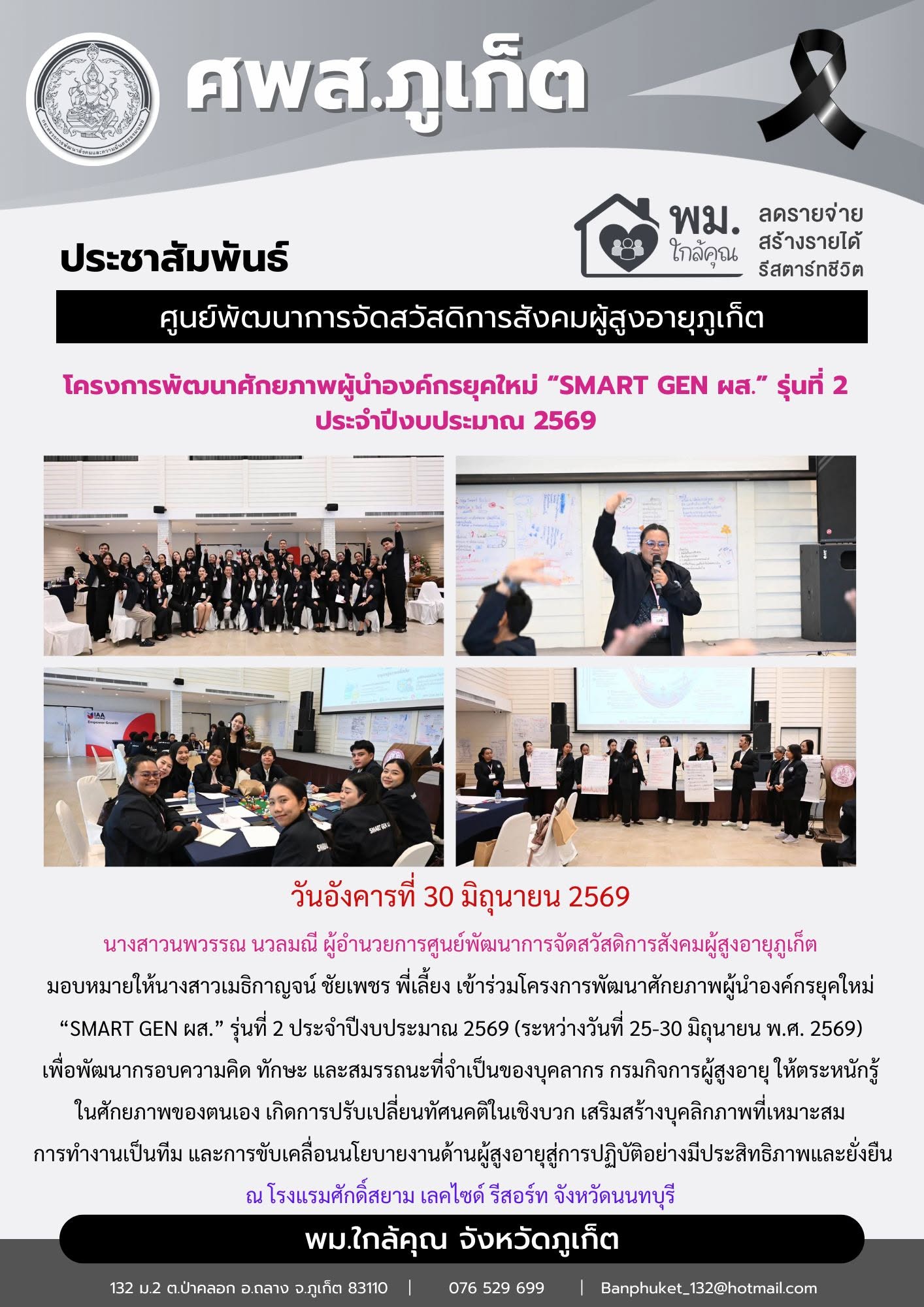 เข้าร่วมโครงการพัฒนาศักยภาพผู้นำองค์กรยุคใหม่ 