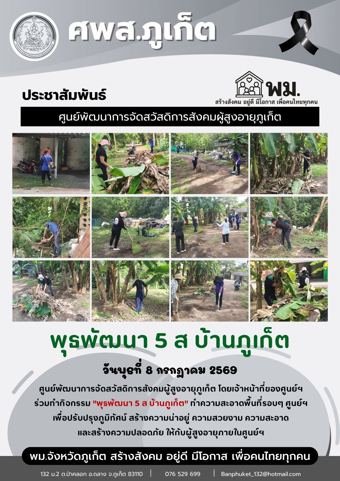 ร่วมทำกิ﻿จกรรม 