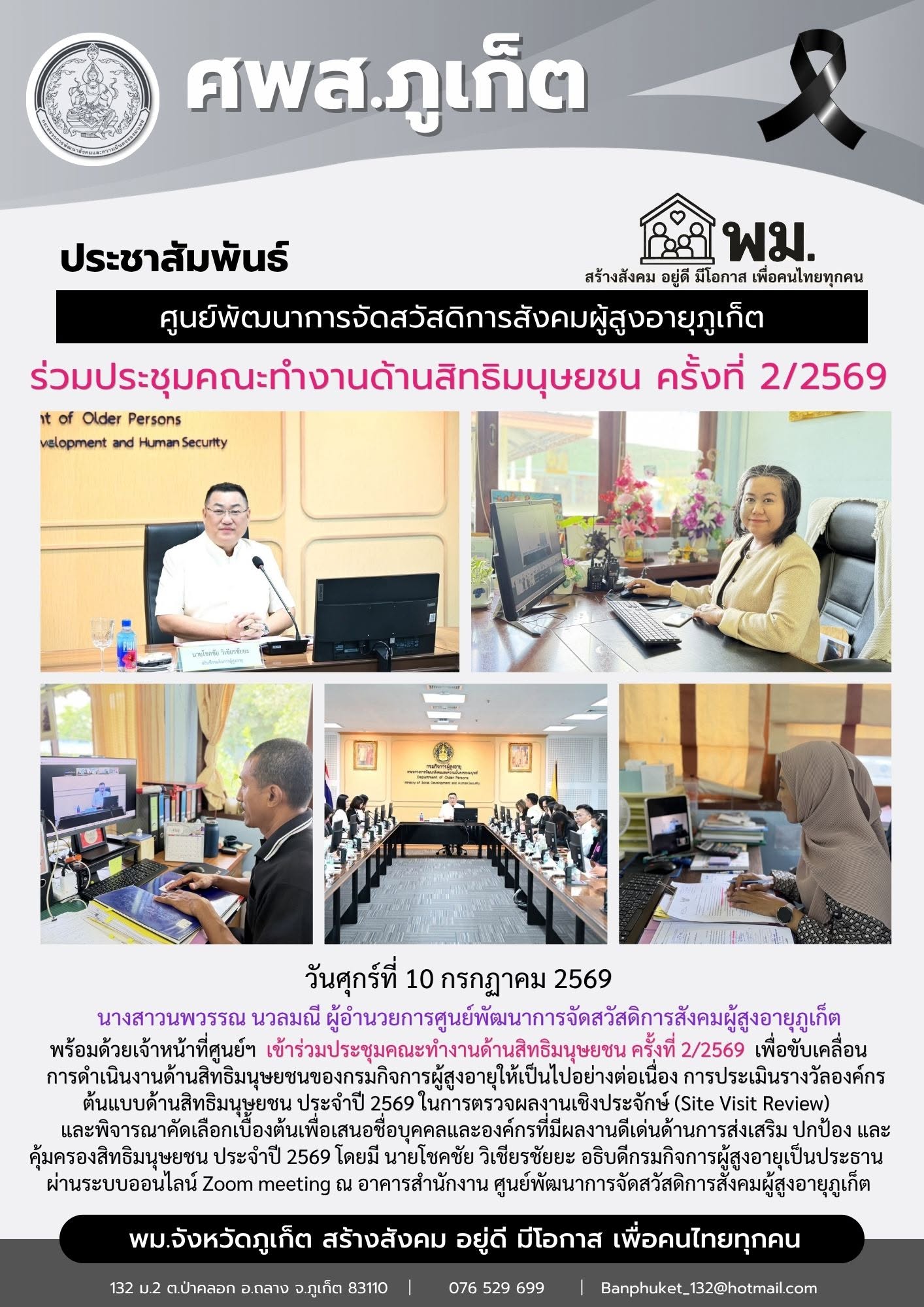  เข้าร่วมประชุมคณะทำงานด้านสิทธิมนุษยชน ครั้งที่ 2/2569