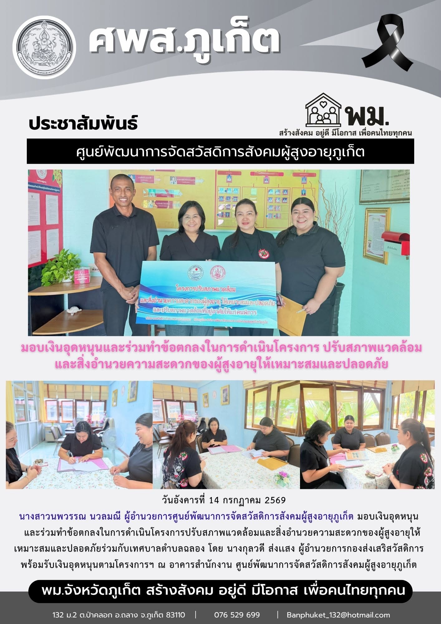  มอบเงินอุดหนุน  และร่วมทำข้อตกลงในการดำเนินโครงการปรับสภาพแวดล้อมและสิ่งอำนวยความสะดวกของผู้สูงอายุ