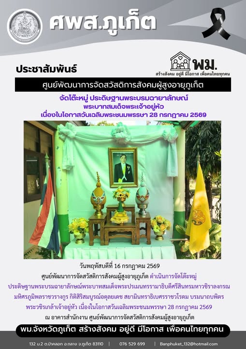 ดำเนินการจัดโต๊ะหมู่ ประดิษฐานพระบรมฉายาลักษณ์พระบาทสมเด็จพระปรเมนทรรามาธิบดีศรีสินทรมหาวชิราลงกรณ มหิศรภูมิพลราชวรางกูร กิติสิริสมบูรณ์อดุลยเดช สยามินทราธิเบศรราชวโรดม บรมนาถบพิตร พระวชิรเกล้าเจ้าอยู