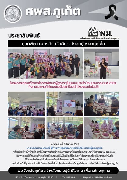  จัดทำโครงการเสริมสร้างกลไกการพัฒนาผู้สูงอายุในชุมชน ประจำปีงบประมาณ พ.ศ 2569  กิจกรรม การถักไหมพรมด้วยเครื่องถักไหมพรมอัตโนมัติ