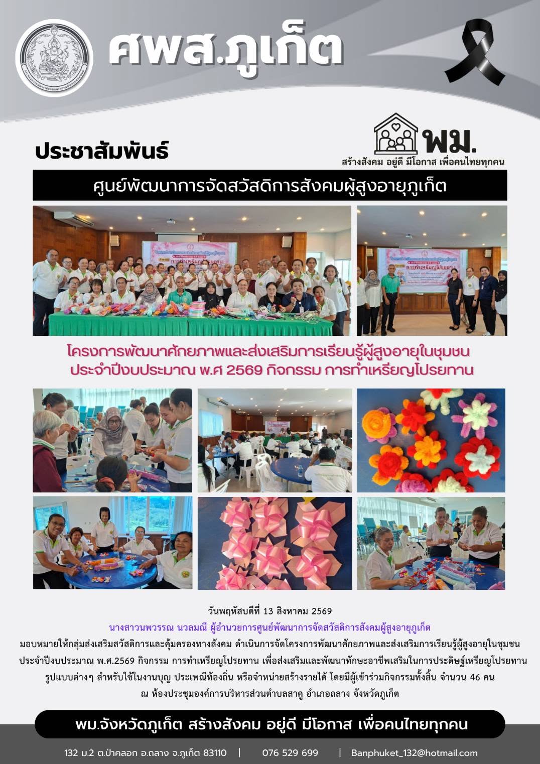 จัดโครงการพัฒนาศักยภาพและส่งเสริมการเรียนรู้ผู้สูงอายุในชุมชน  ประจำปีงบประมาณ พ.ศ.2569 กิจกรรม การทำเหรียญโปรยทาน