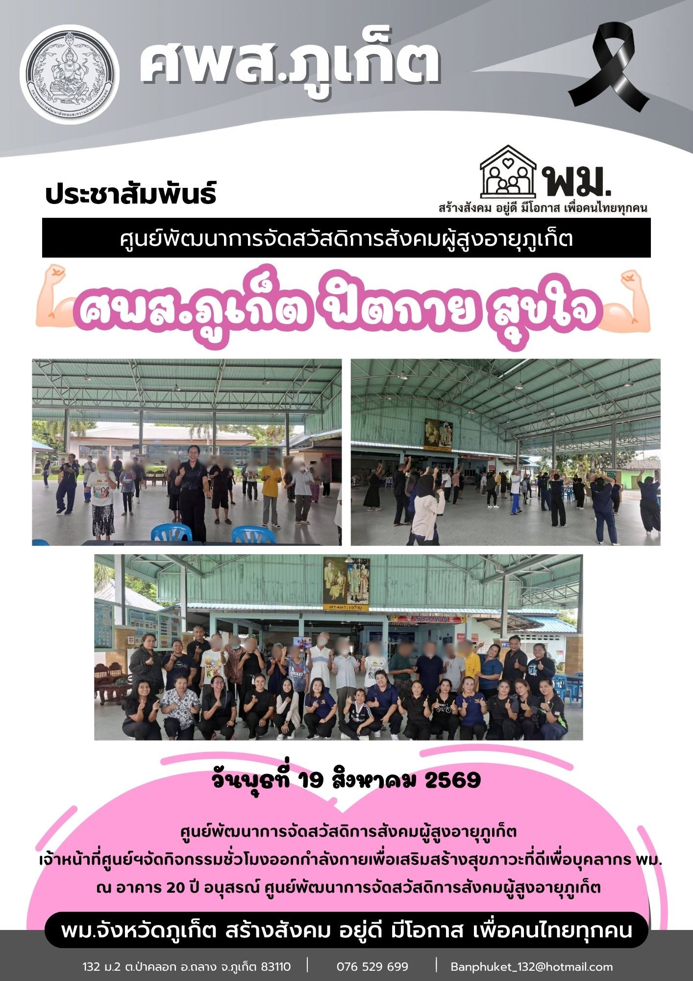 จัดกิจกรรมส่งเสริมการออกกำลังกาย