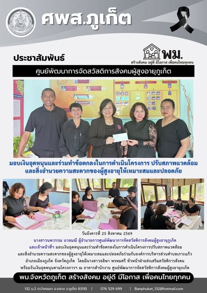  มอบเงินอุดหนุนและร่วมทำข้อตกลงในการดำเนินโครงการปรับสภาพแวดล้อม  และสิ่งอำนวยความสะดวกของผู้สูงอายุให้เหมาะสมและปลอดภัยร่วมกับองค์การบริหารส่วนตำบลเกาะแก้ว