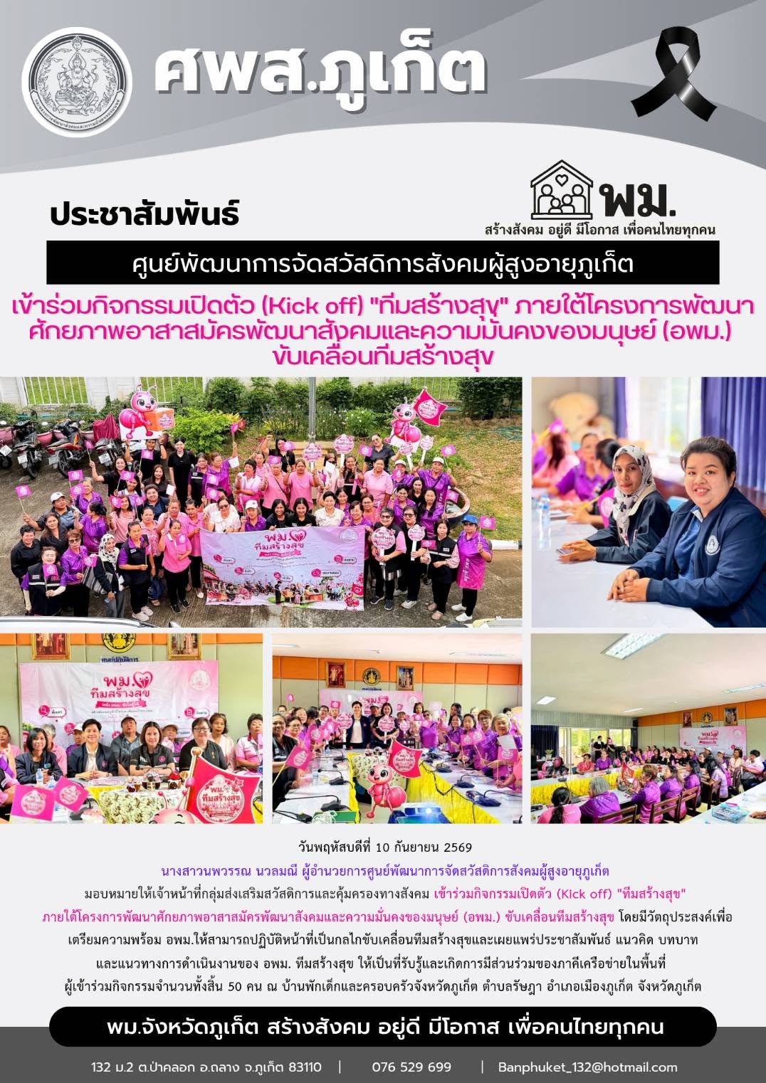 เข้าร่วมกิจกรรมเปิดตัว (Kick off) 