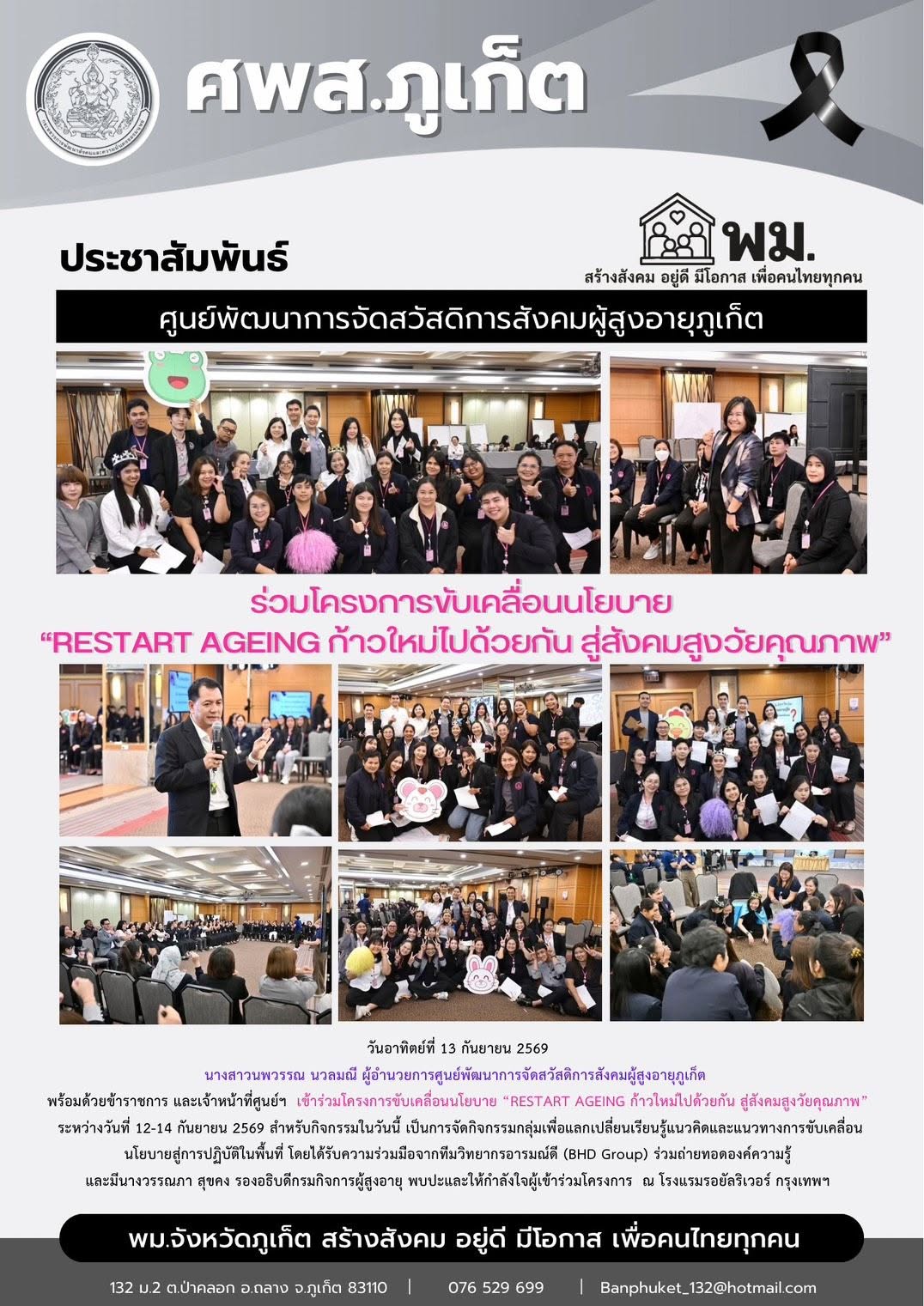  เข้าร่วมโครงการขับเคลื่อนนโยบาย 
