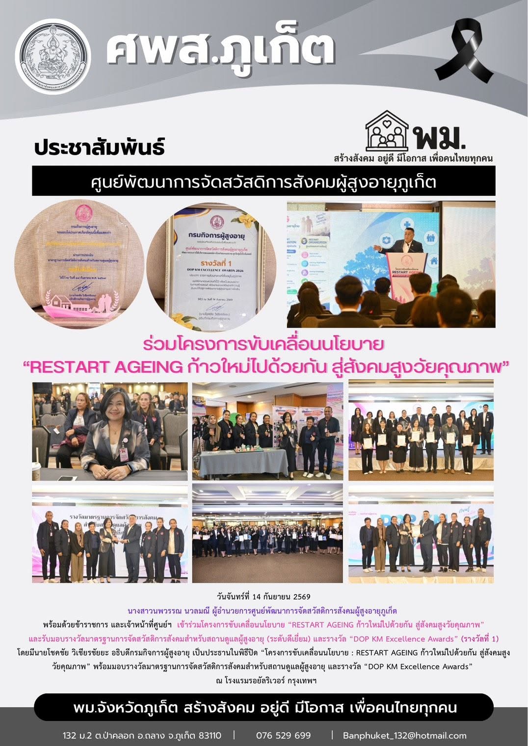 ผู้อำนวยการศูนย์ฯพร้อมด้วยข้าราชการ และเจ้าหน้าที่ศูนย์ฯ เข้าร่วมโครงการขับเคลื่อมนโยบาย 