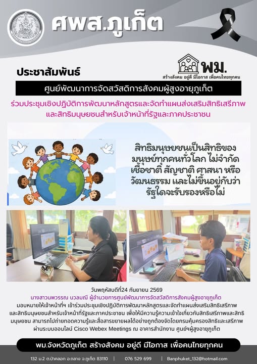 ร่วมประชุมเชิงปฏิบัติการพัฒนาหลักสูตรและจัดทำแผนส่งเสริมสิทธิเสรีภาพ  และสิทธิมนุษยชนสำหรับเจ้าหน้าที่รัฐและภาคประชาชน 
