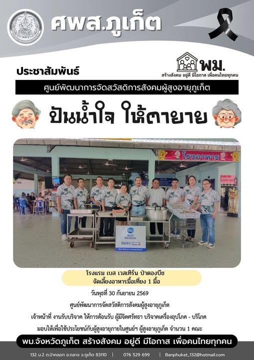 ปันน้ำใจ ให้ตายาย???????? ขอขอบพระคุณผู้มีจิตศรัทธาบริจาคเครื่องอุปโภค-บริโภคให้กับผู้สูงอายุภายในศูนย์ฯ