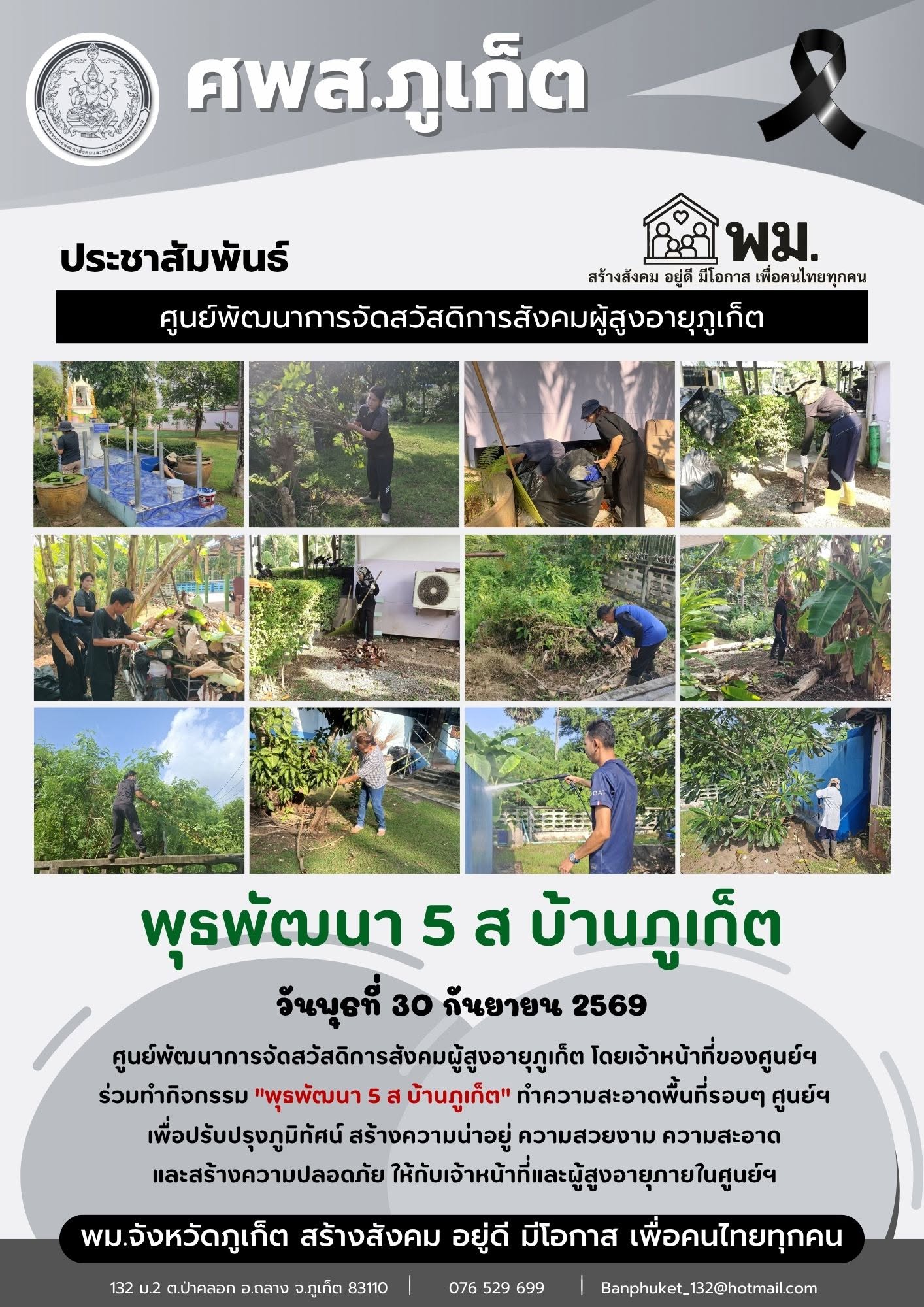 ร่วมทำกิจกรรม 