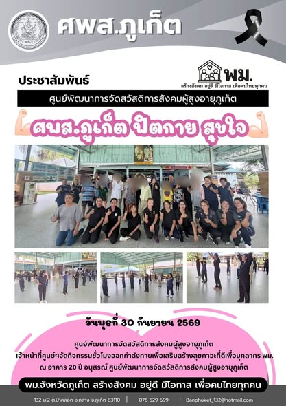 จัดกิจกรรมชั่วโมงออกกำลังกายเพื่อเสริมสร้างสุขภาวะที่ดีเพื่อบุคลากร พม.