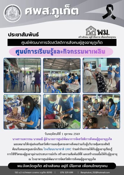 โรงเรียนนานาชาติ UWC ร่วมทำกิจกรรมให้กับผู้สูง