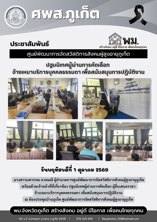 ปฐมนิเทศผู้ผ่านการคัดเลือก ผู้ยื่นเสนอราคา จ้างเหมาบริการบุคคลธรรมดา 