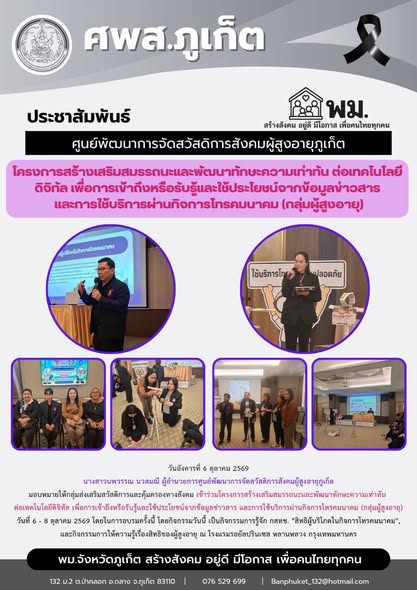  เข้าร่วมโครงการสร้างเสริมสมรรถนะและพัฒนาทักษะความเท่าทัน  ต่อเทคโนโลยีดิจิทัล 