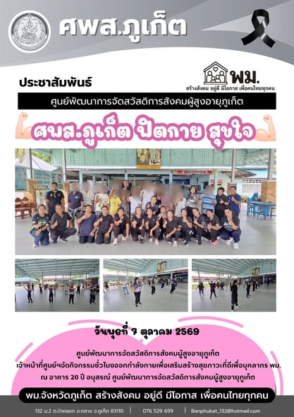 จัดกิจกรรมชั่วโมงออกกำลังกายเพื่อเสริมสร้างสุขภาวะที่ดีเพื่อบุคลากร พม.