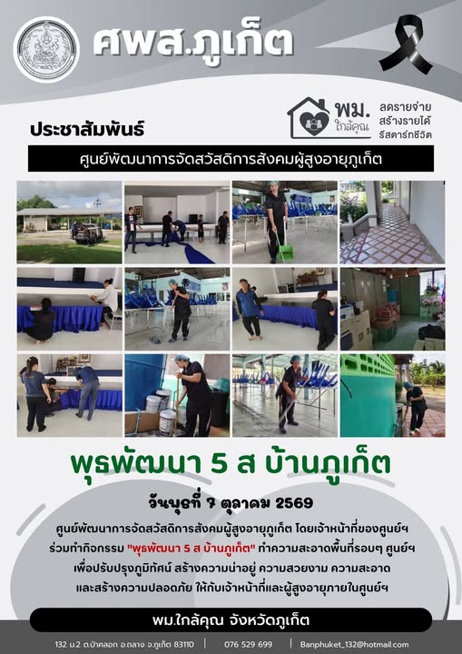 ร่วมทำกิจกรรม 
