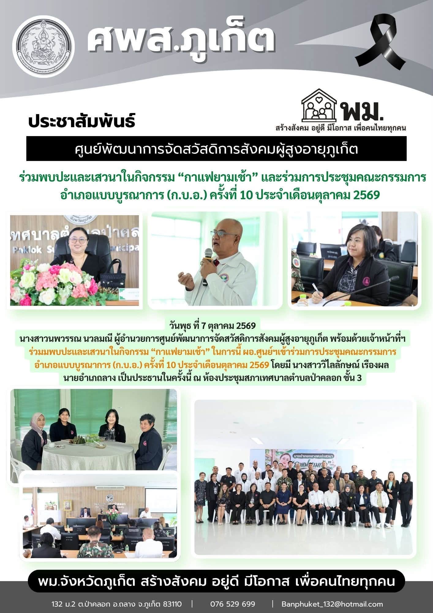 ร่วมมพบปะและเสวนาในกิจกรรม “กาแฟยามเช้า” 