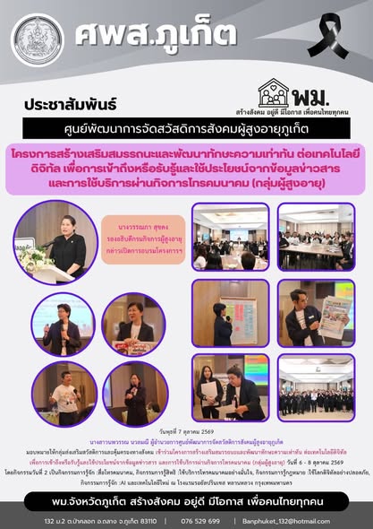 ข้าร่วมโครงการสร้างเสริมสมรรถนะและพัฒนาทักษะความเท่าทัน ต่อเทคโนโลยีดิจิทัล