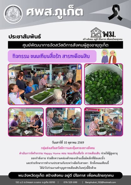 จัดกิจกรรม Happy Home ตอน ขนมเทียนสื่อรัก สารทเดือนสิบ
