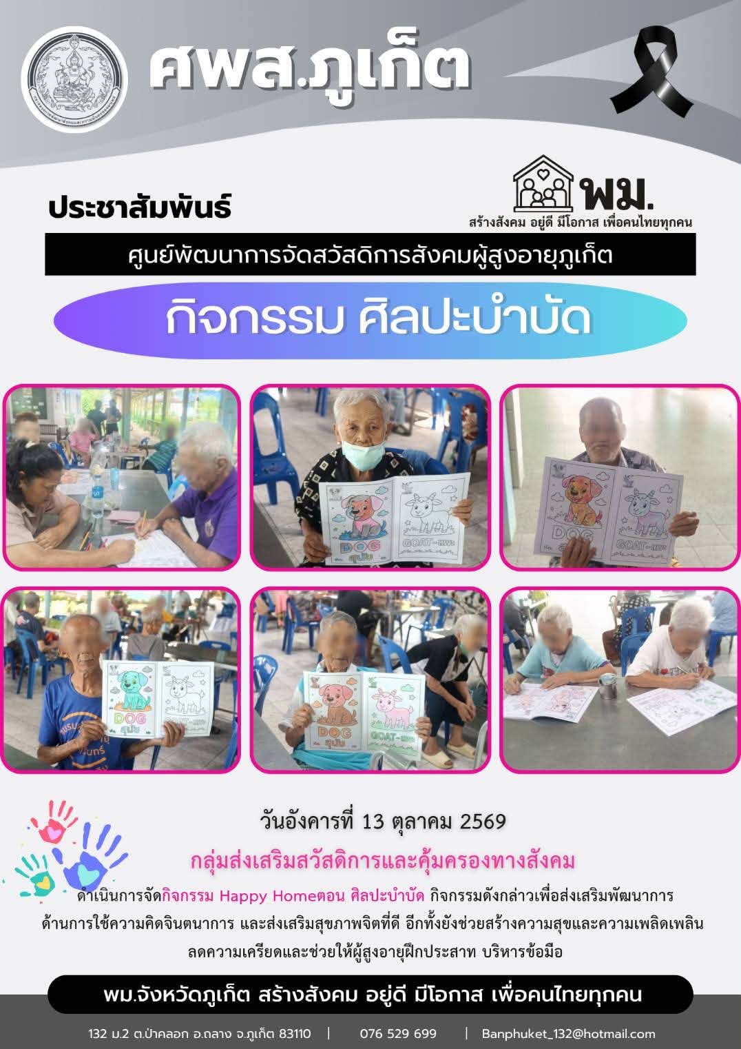  ดำเนินการจัดกิจกรรม Happy Homeตอน ศิลปะบำบัด