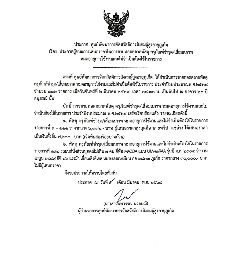 ศูนย์พัฒนาการจัดสวัสดิการสังคมผู้