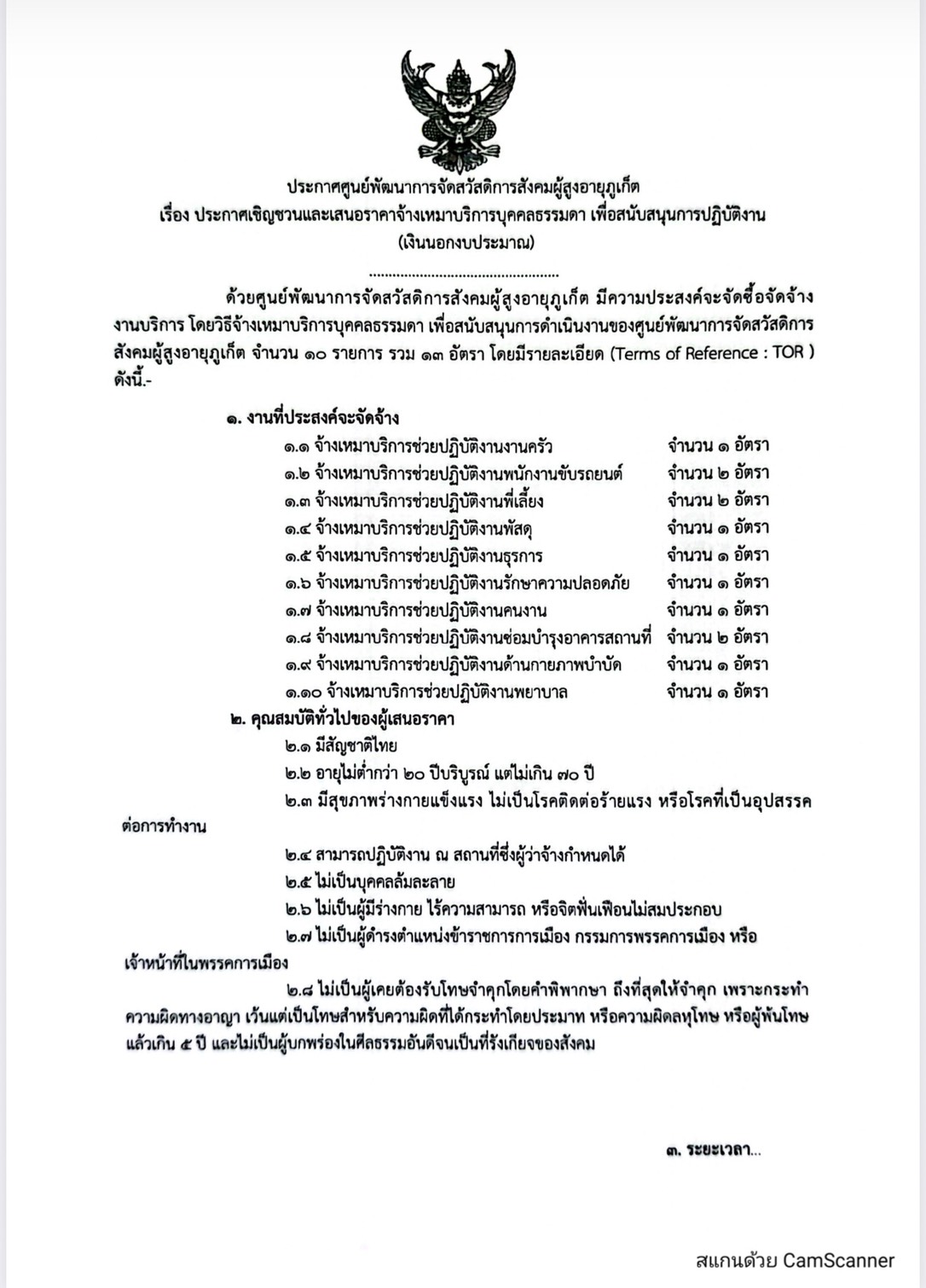 ศูนย์พัฒนาการจัดสวัสดิการสังคมผู้