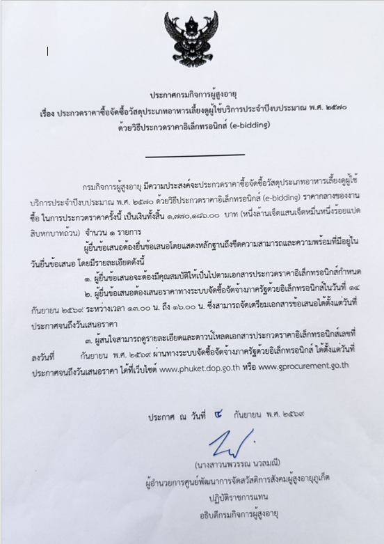ศูนย์พัฒนาการจัดสวัสดิการสังคมผู้