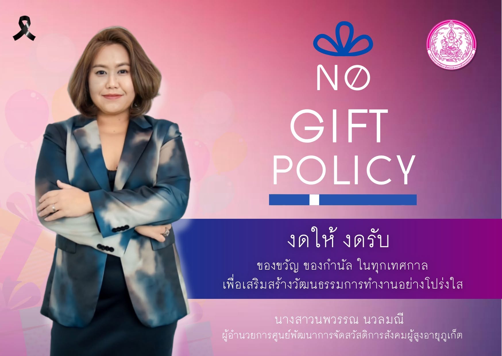 No Gift Policy 