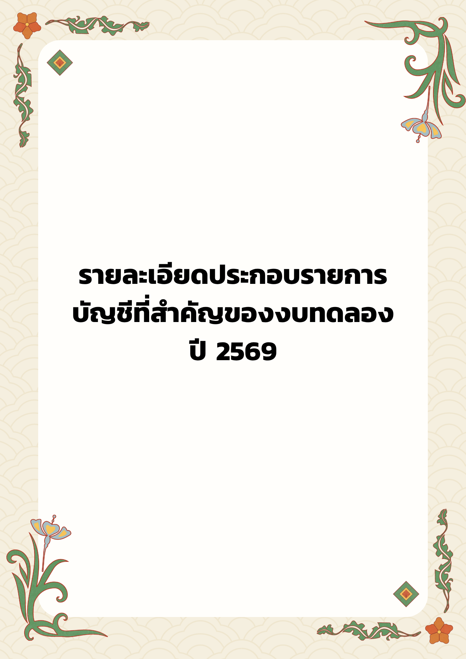 ศูนย์พัฒนาการจัดสวัสดิการสังคมผู้
